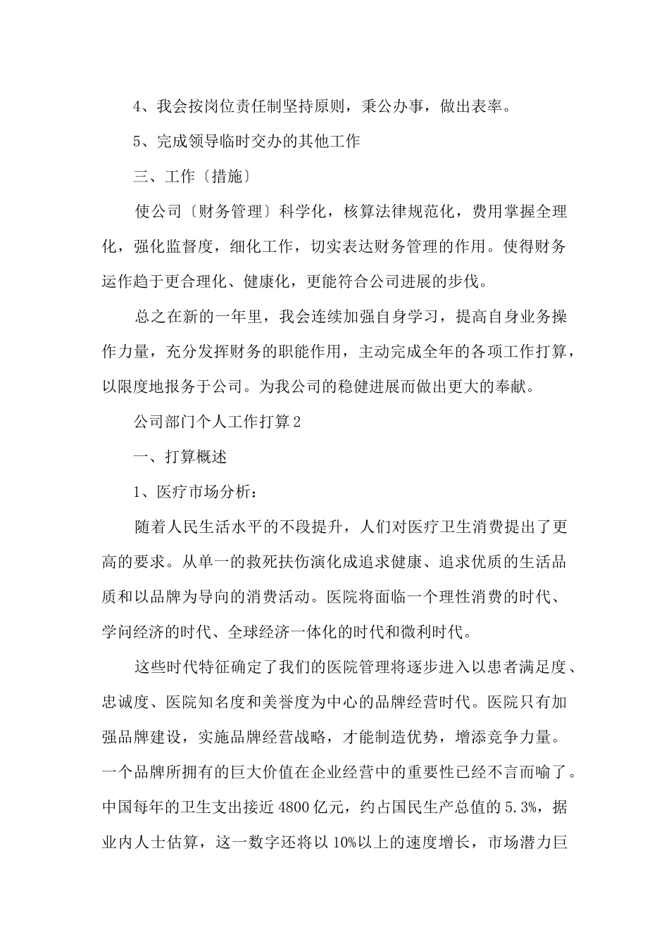 公司部门个人工作计划_第2页