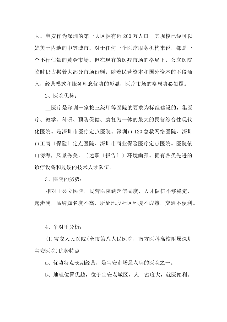公司部门个人工作计划_第3页
