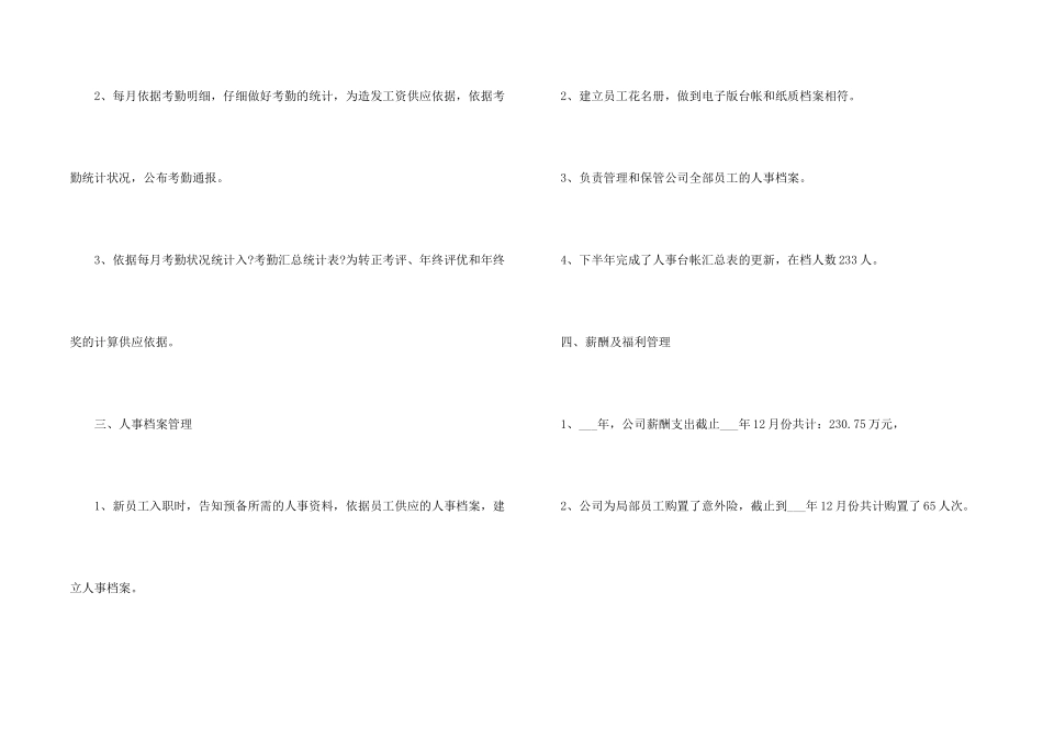 公司部门员工在职工作总结_第2页