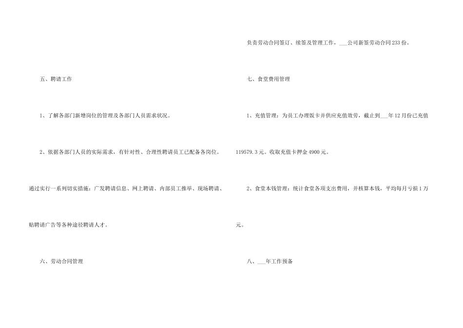 公司部门员工在职工作总结_第3页