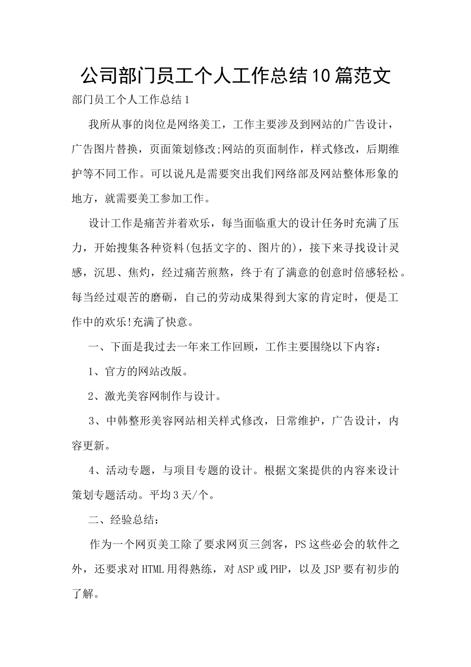 公司部门员工个人工作总结10篇范文_第1页