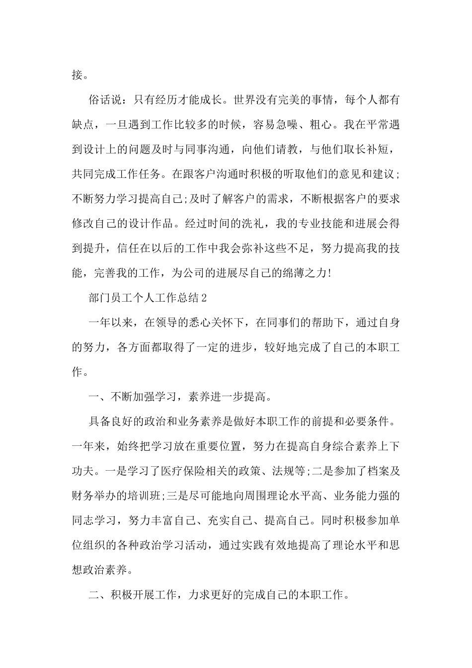 公司部门员工个人工作总结10篇范文_第3页