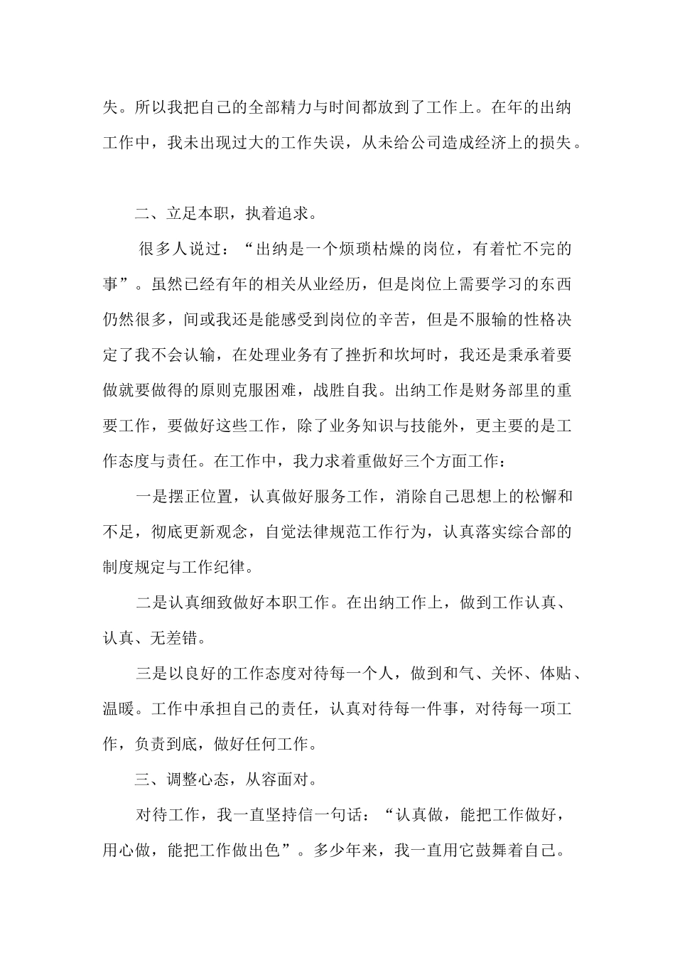公司部门员工工作年终总结五篇_第2页