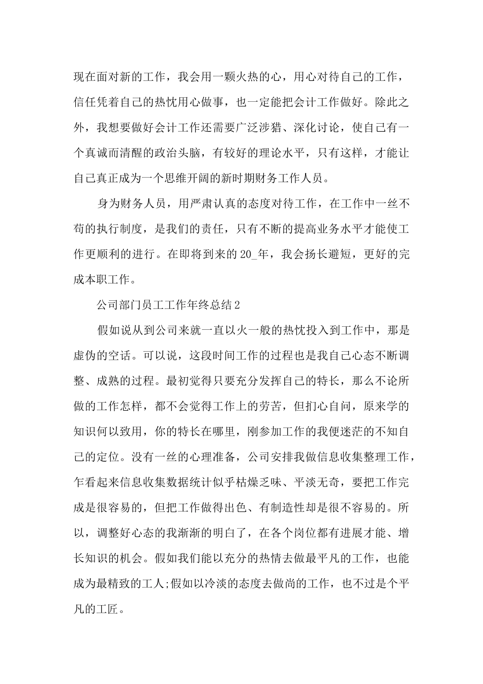 公司部门员工工作年终总结五篇_第3页