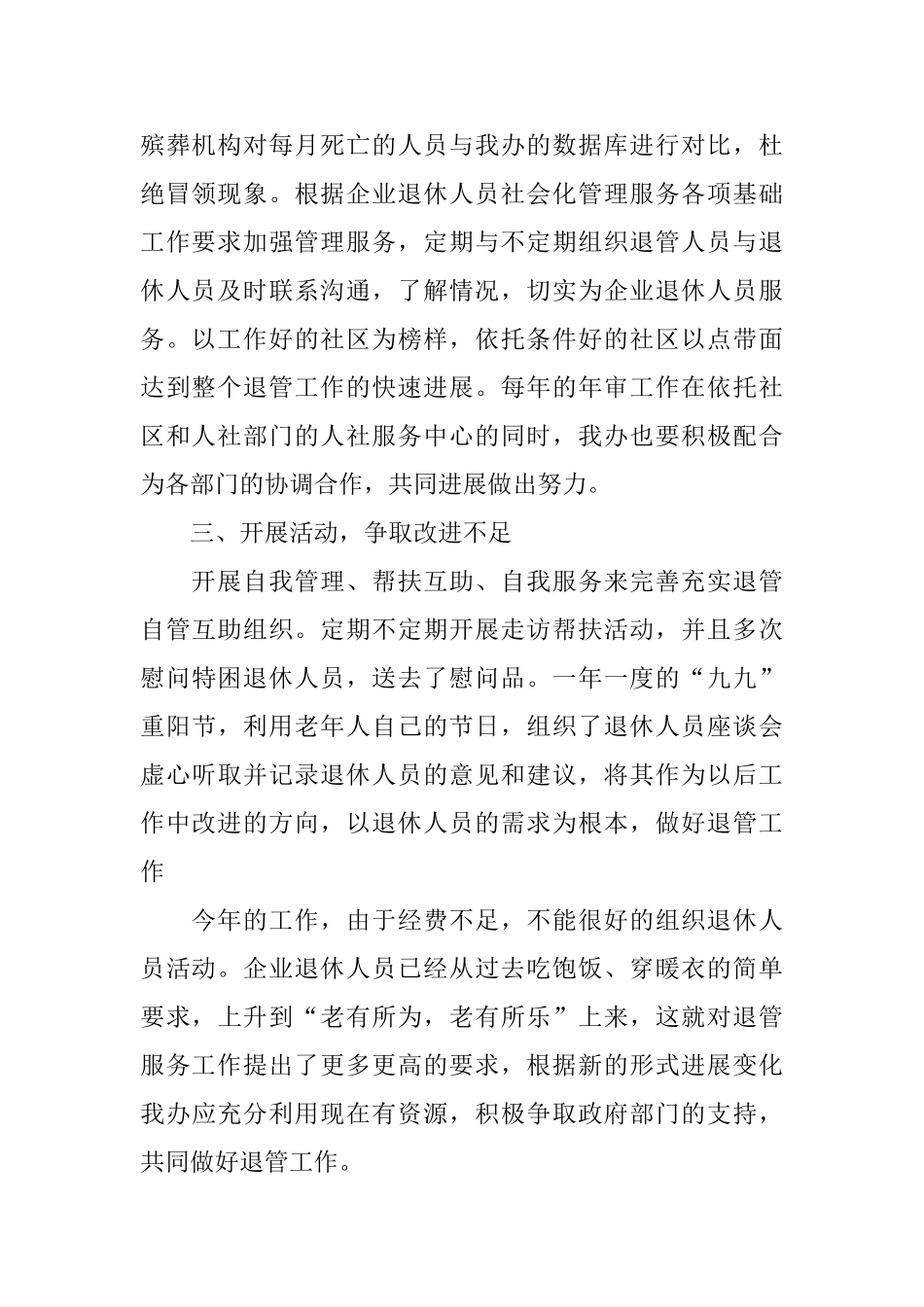 公司部门工作个人总结范文五篇_第2页