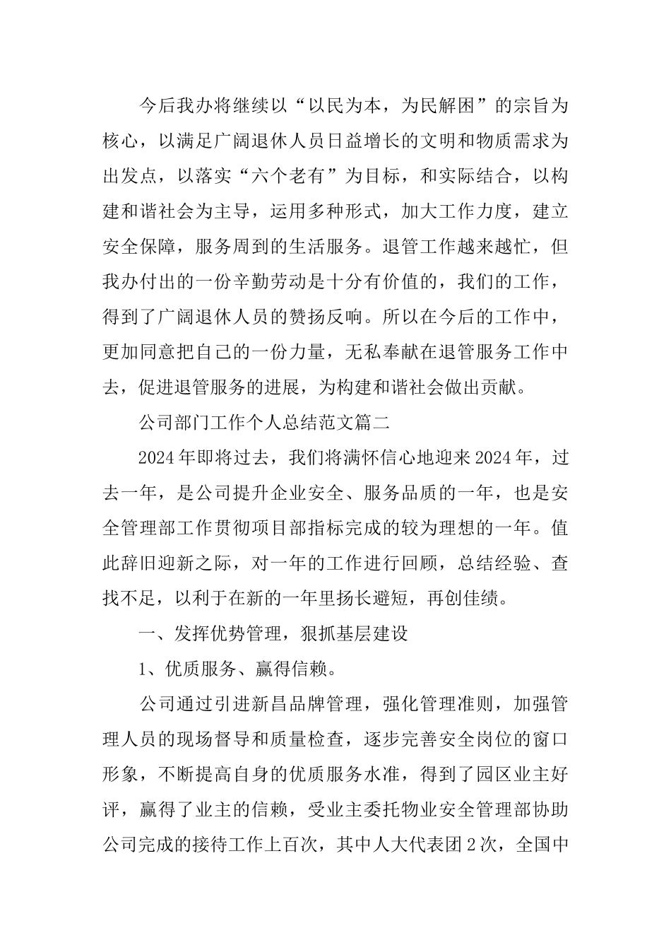 公司部门工作个人总结范文五篇_第3页