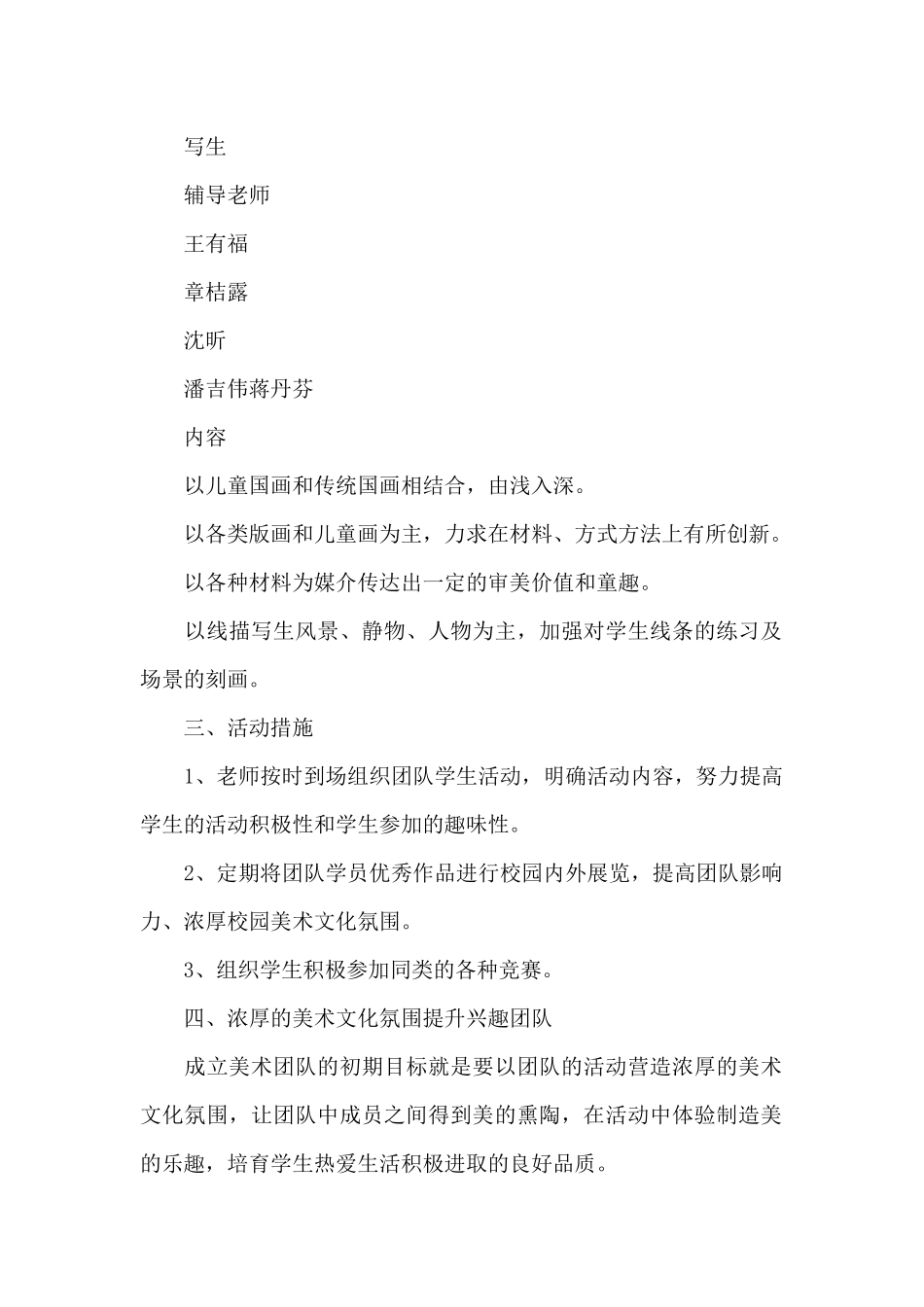 公司部门团队活动方案_第2页