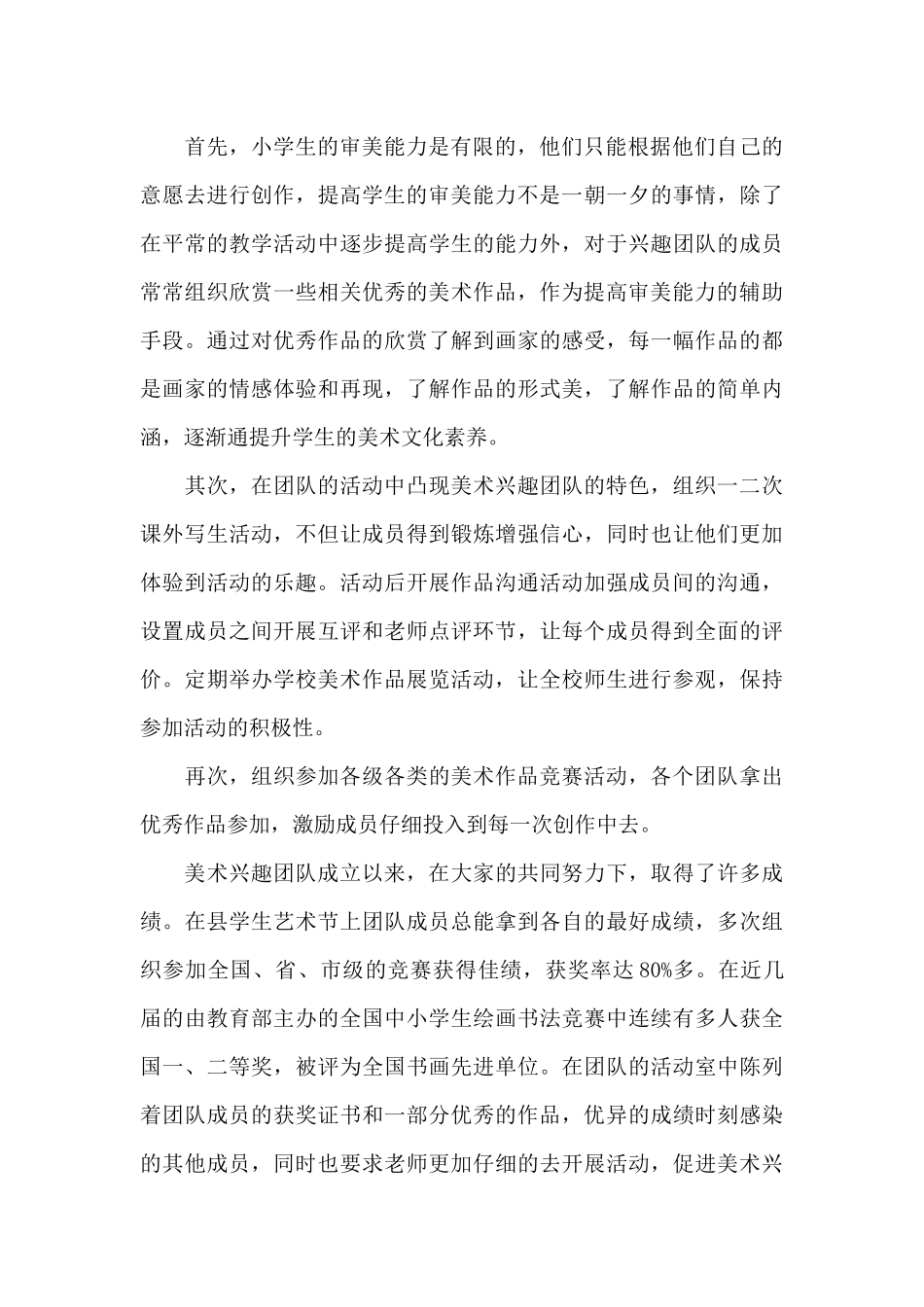 公司部门团队活动方案_第3页