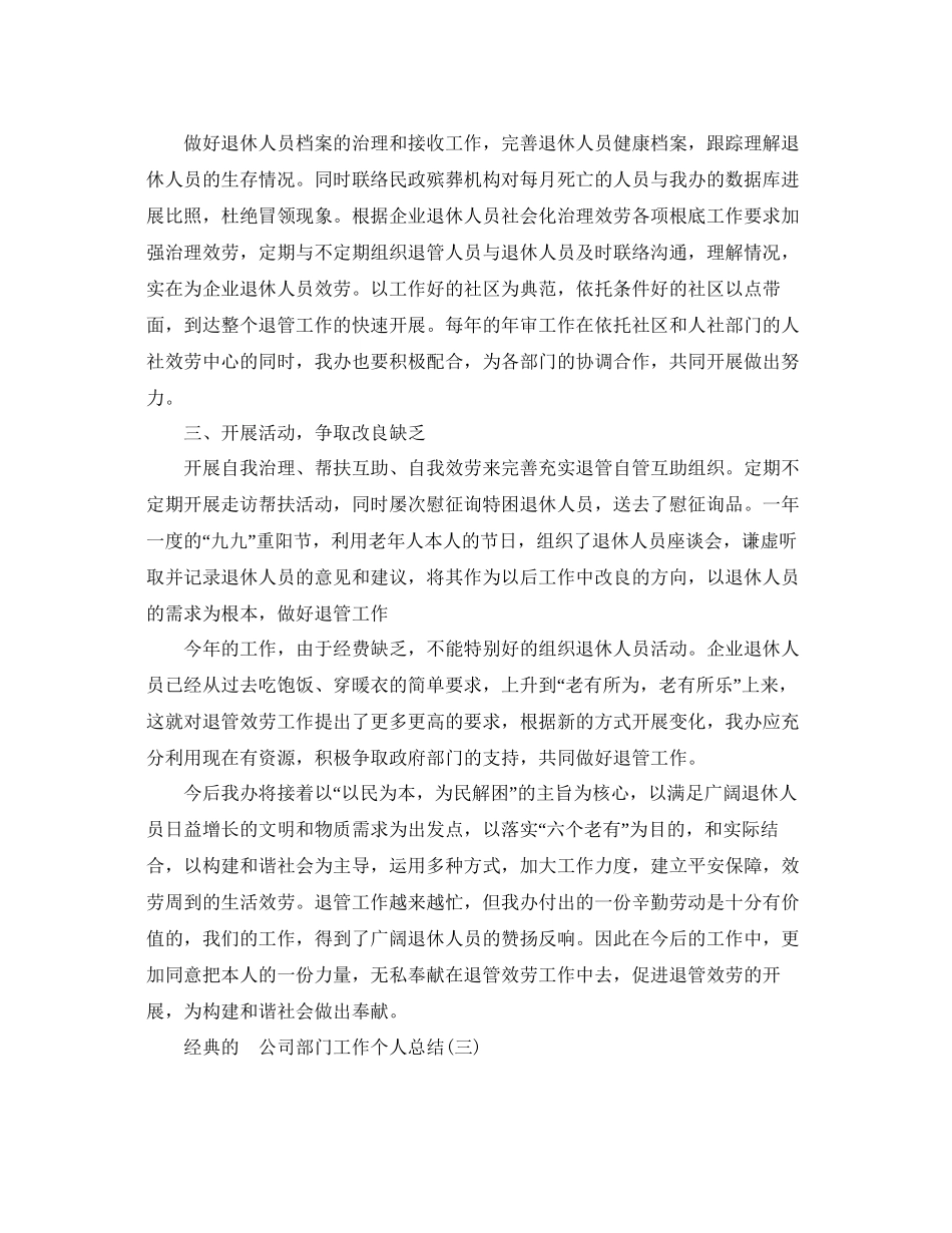 公司部门工作个人参考总结范文5篇_第3页