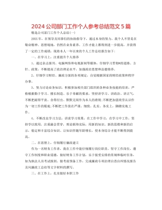 公司部门工作个人参考总结范文5篇