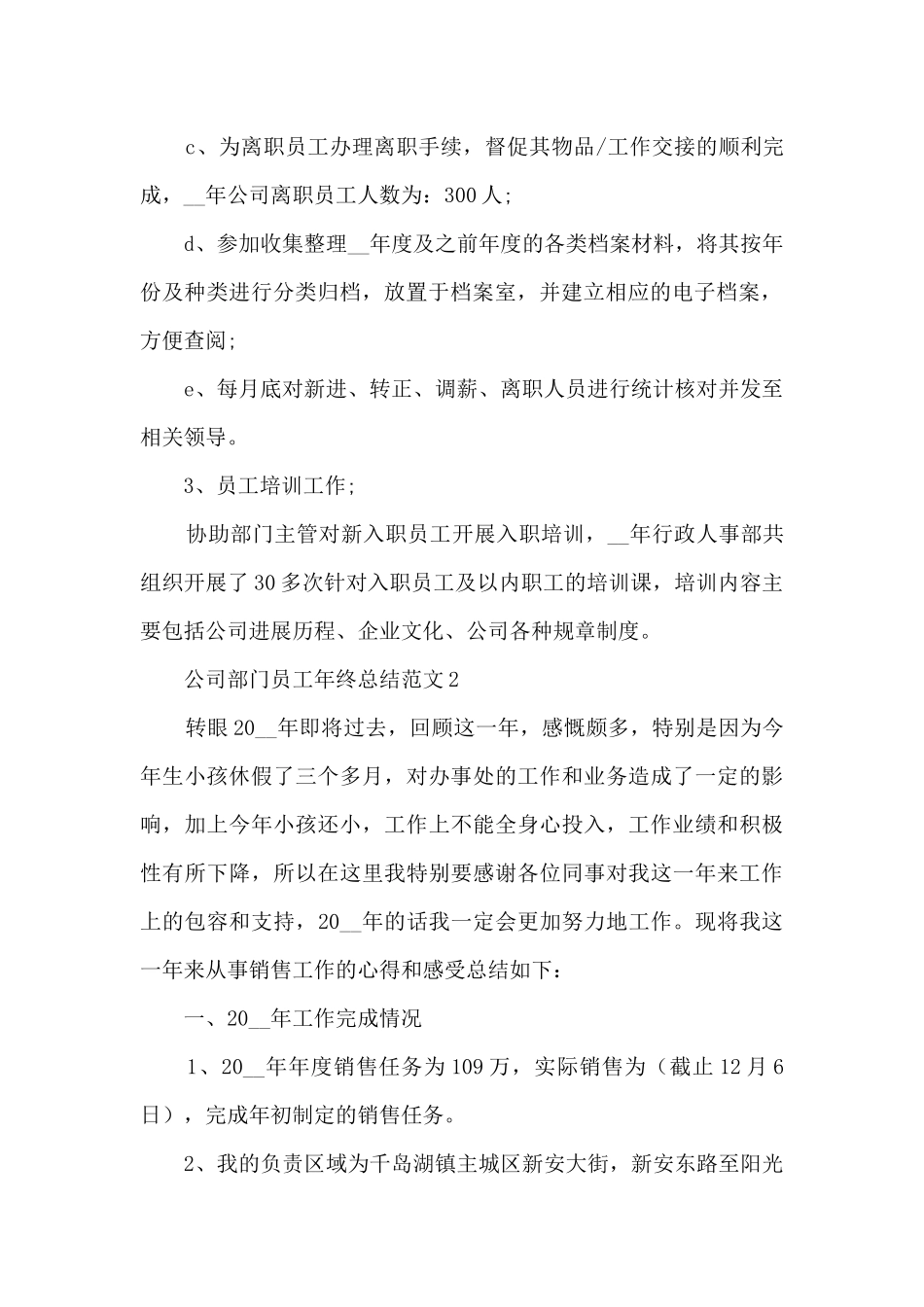 公司部门员工年终精美总结范文五篇_第2页