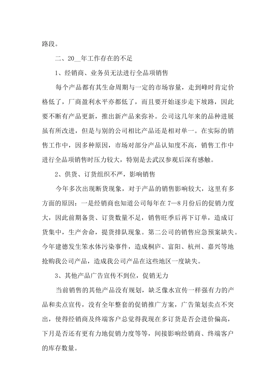 公司部门员工年终精美总结范文五篇_第3页