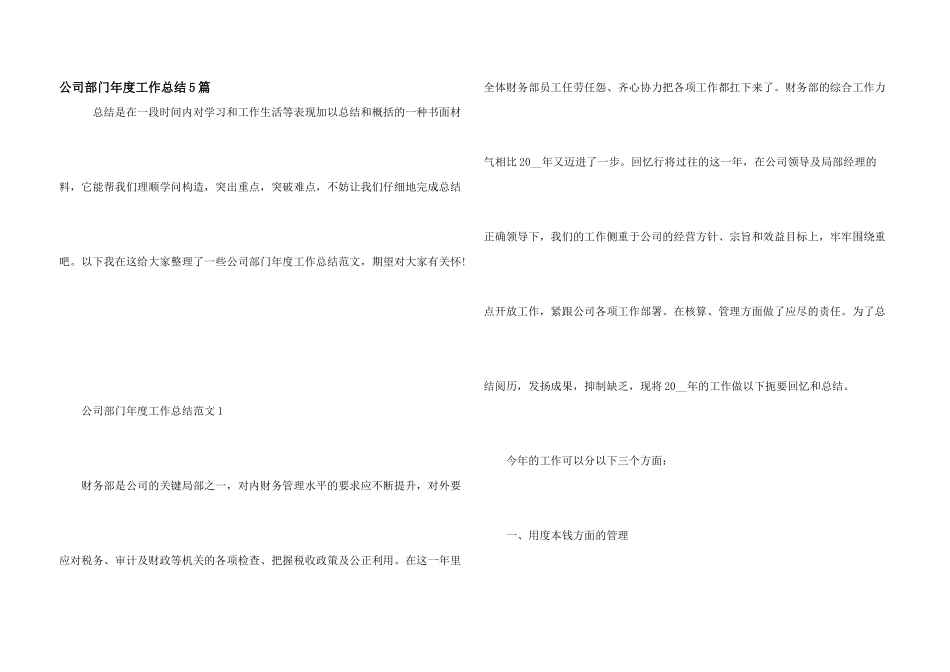 公司部门年度工作总结5篇_第1页