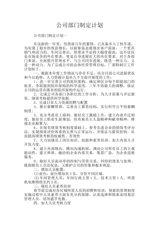 公司部门制定计划