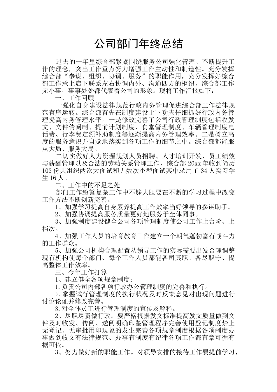 公司部门年终总结_第1页