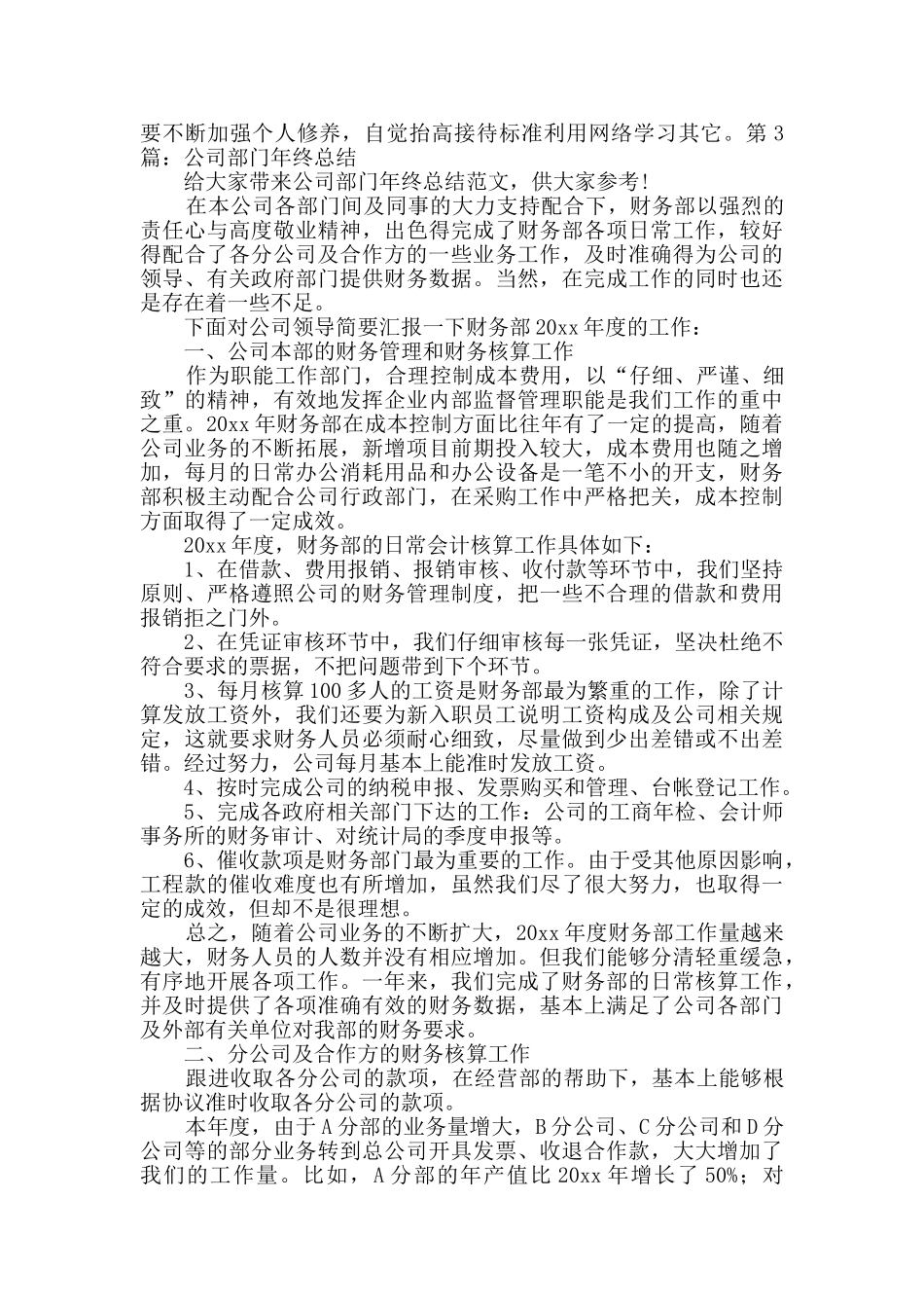 公司部门年终总结_第2页