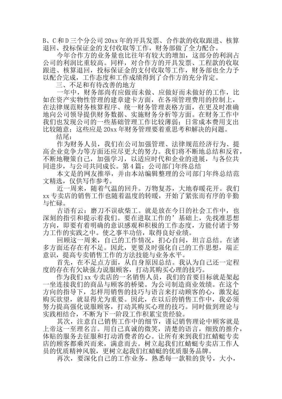 公司部门年终总结_第3页