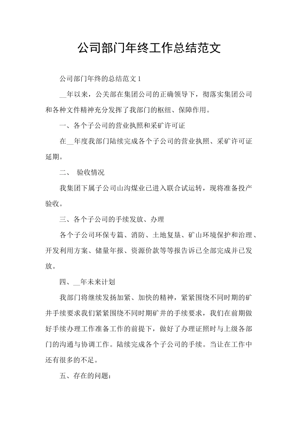 公司部门年终工作总结范文_第1页
