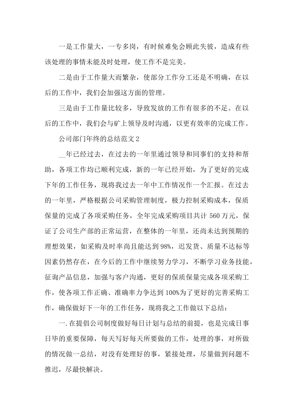 公司部门年终工作总结范文_第2页