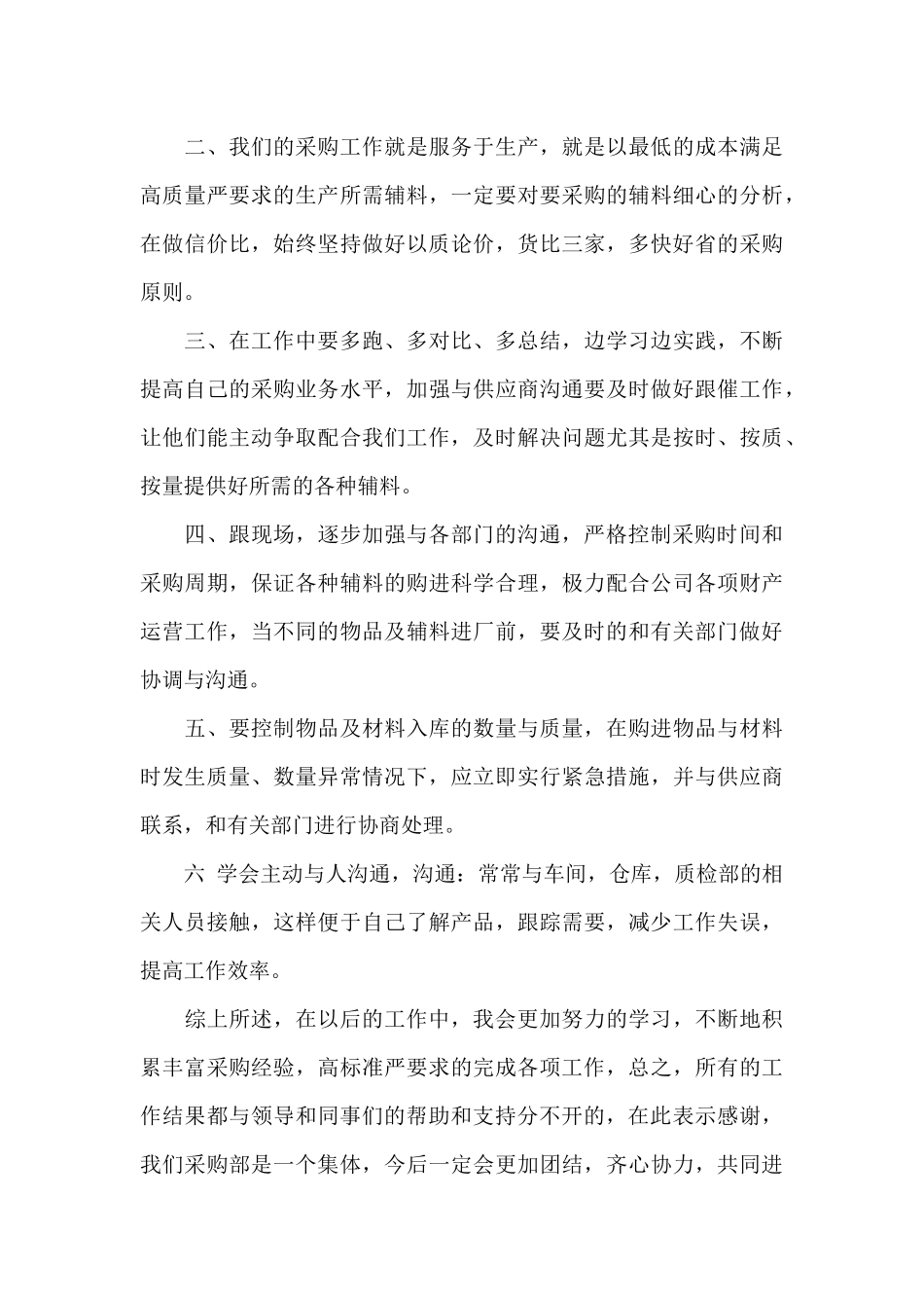 公司部门年终工作总结范文_第3页