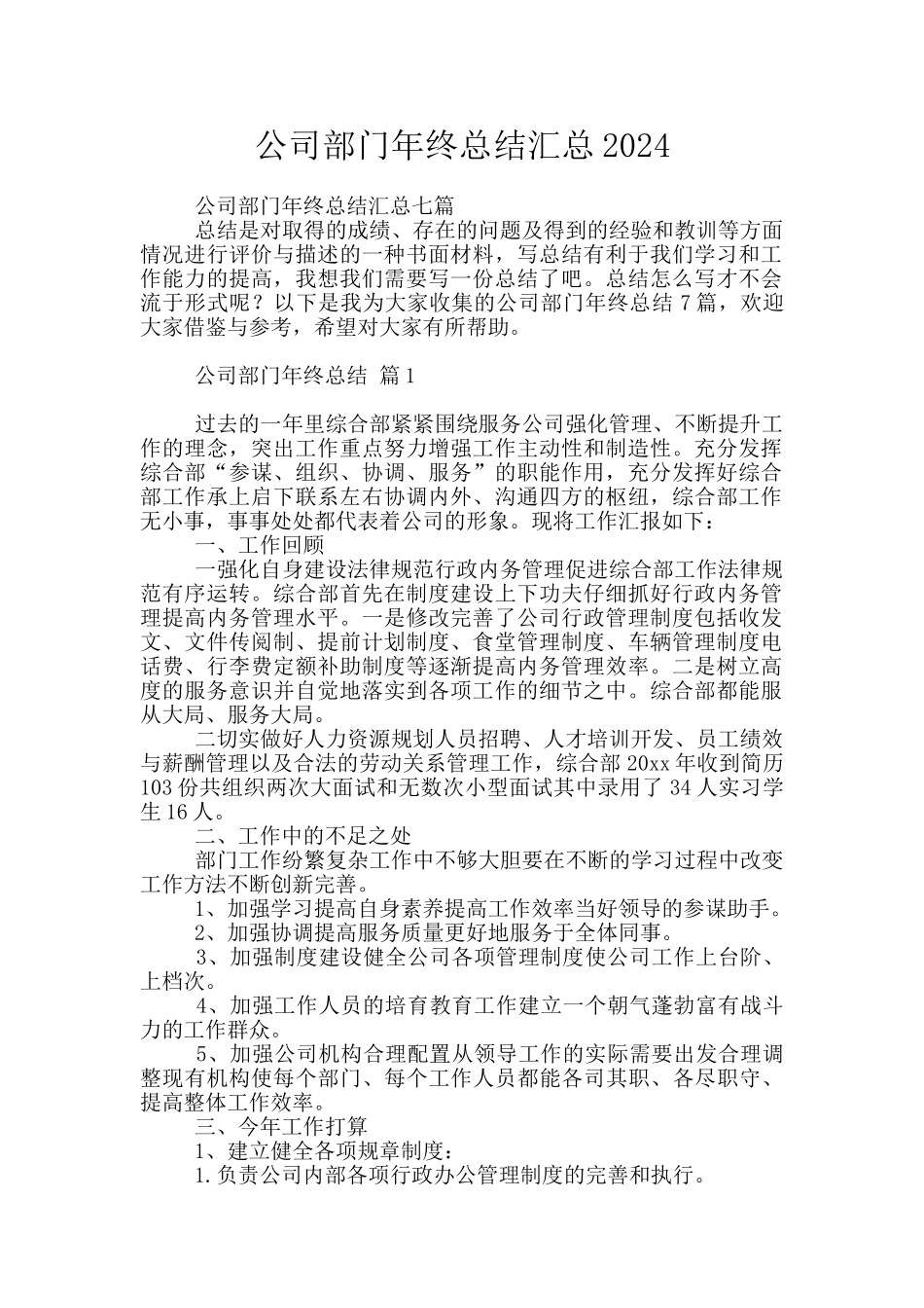 公司部门年终总结汇总2024_第1页