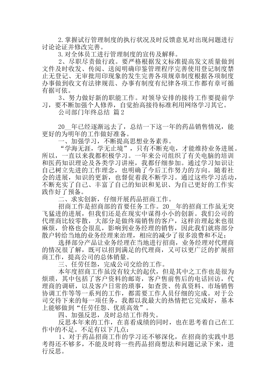 公司部门年终总结汇总2024_第2页