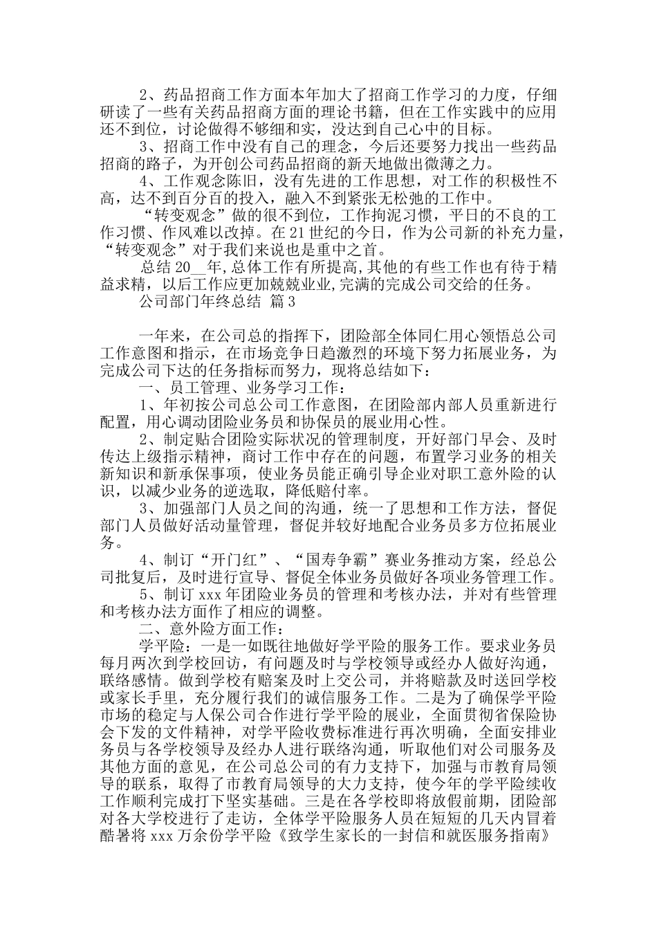 公司部门年终总结汇总2024_第3页