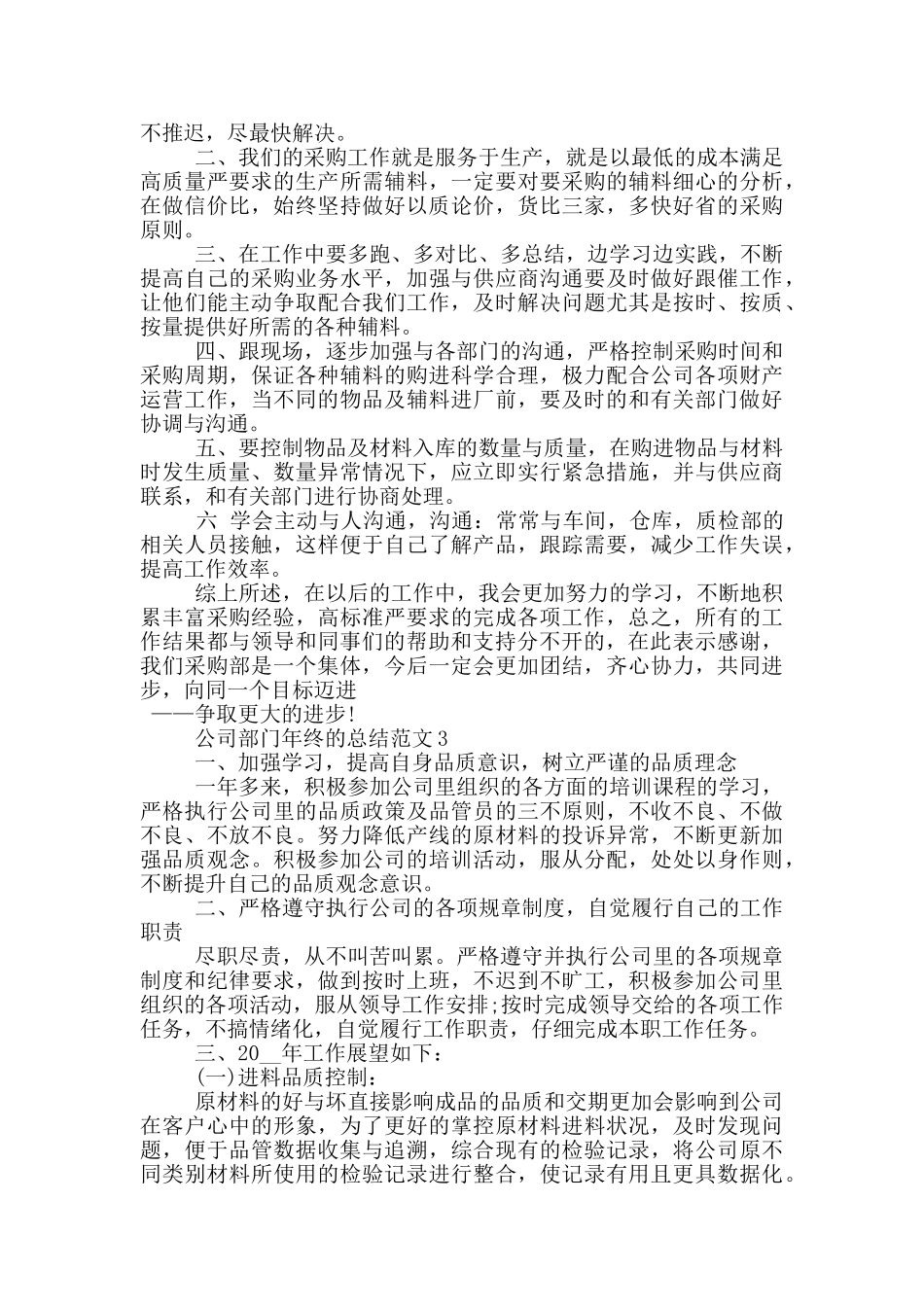 公司部门年终的总结范文_第2页