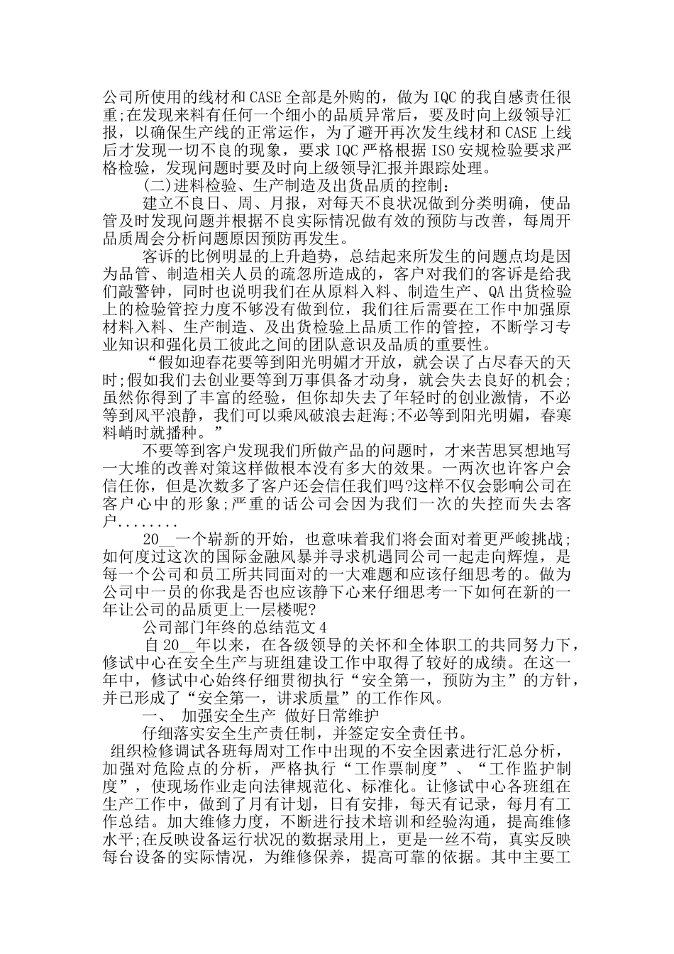 公司部门年终的总结范文_第3页