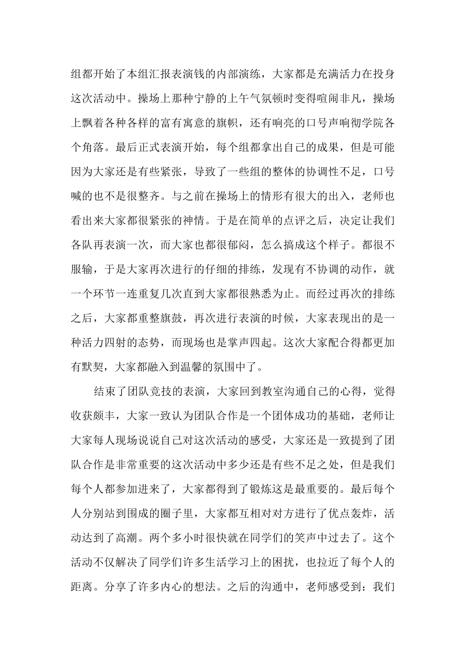 公司部门庆祝团队活动总结范本五篇_第3页