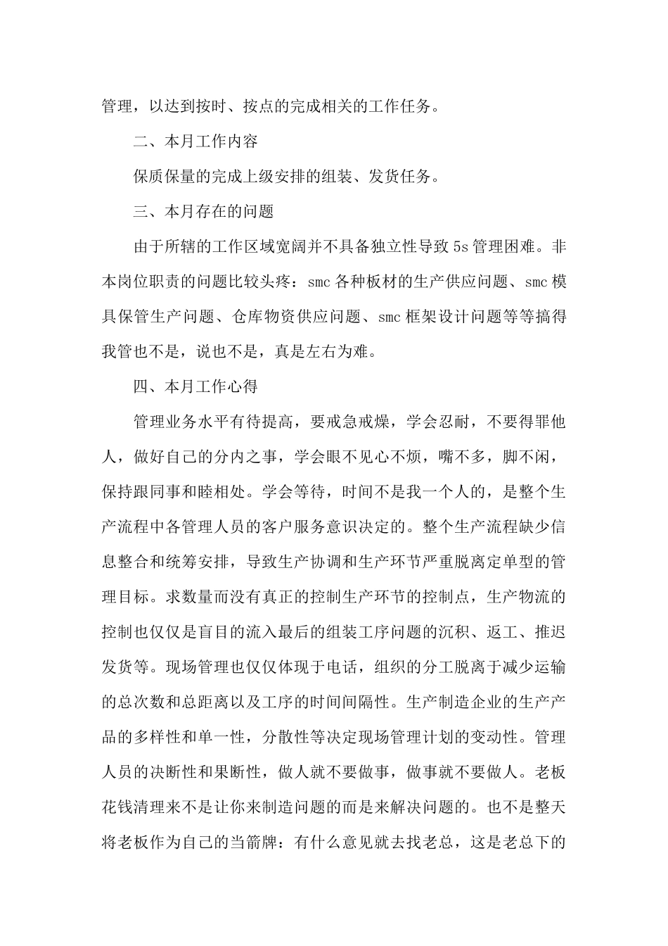 公司部门月度工作总结报告写作范本大全_第3页