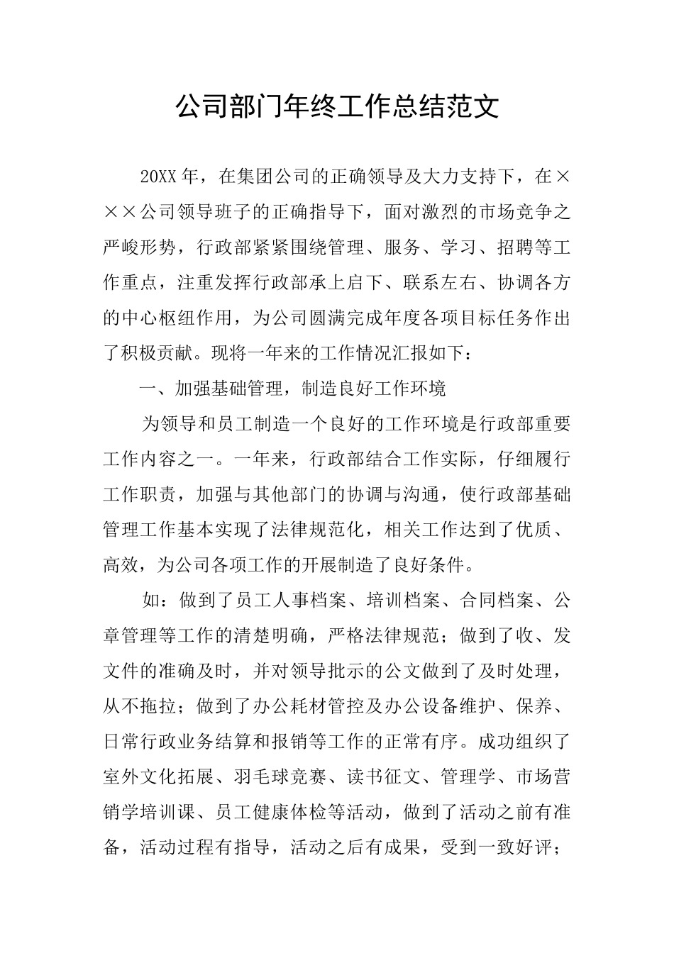 公司部门年终工作总结范文_第1页
