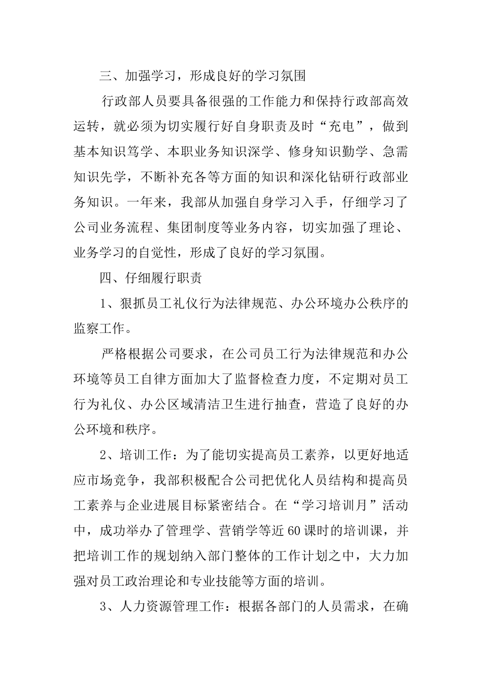 公司部门年终工作总结范文_第3页