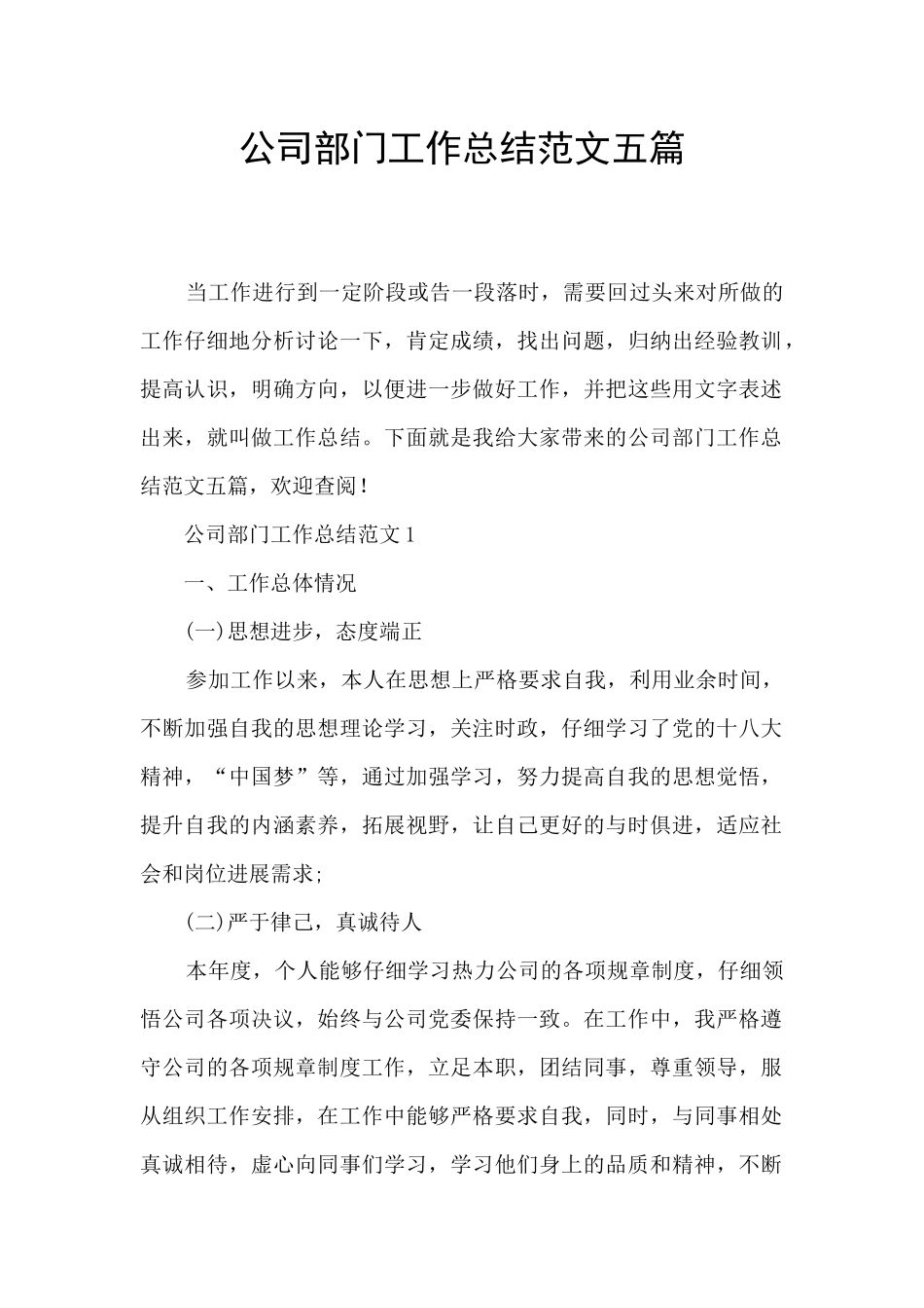 公司部门工作总结范文五篇_第1页