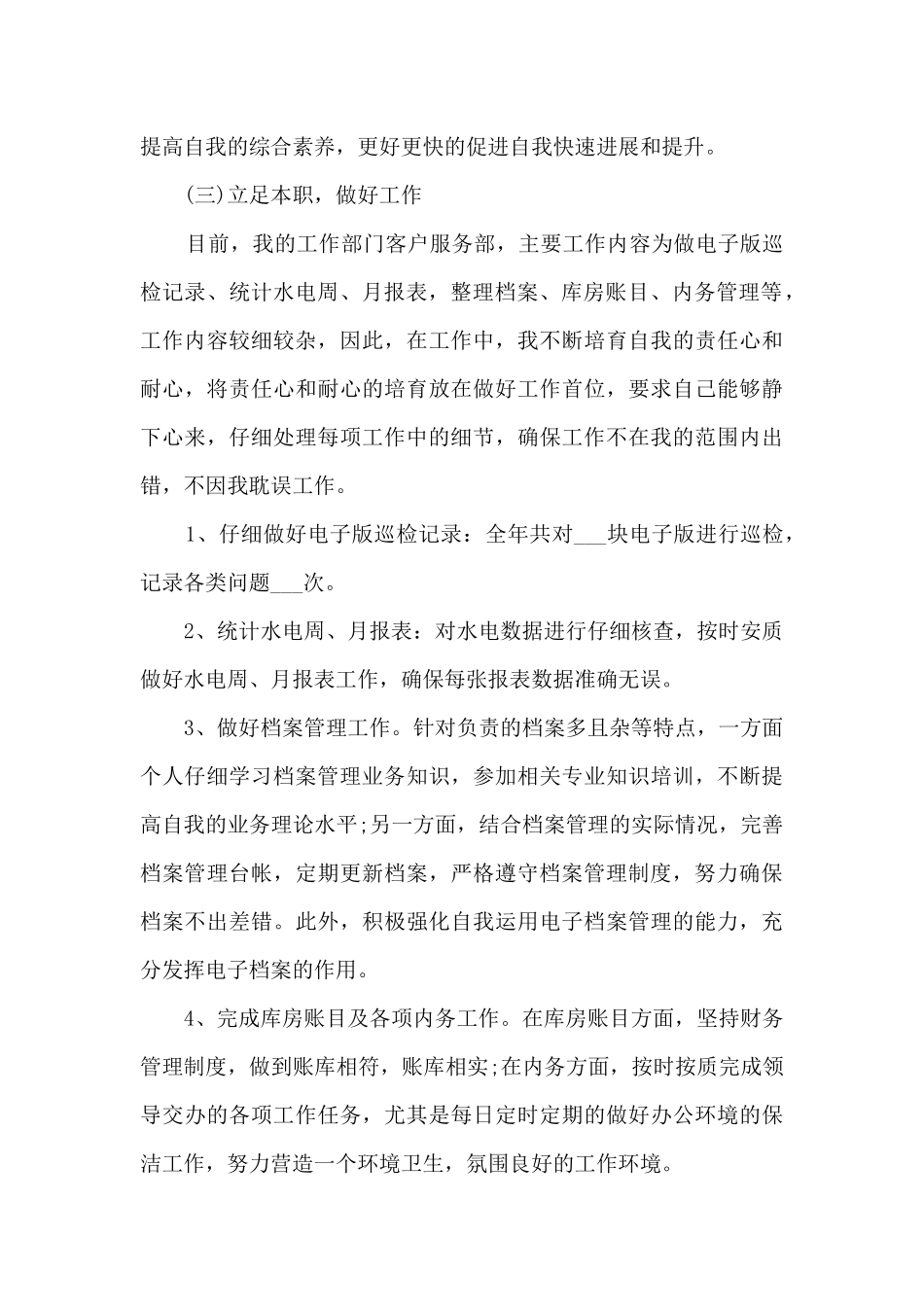 公司部门工作总结范文五篇_第2页