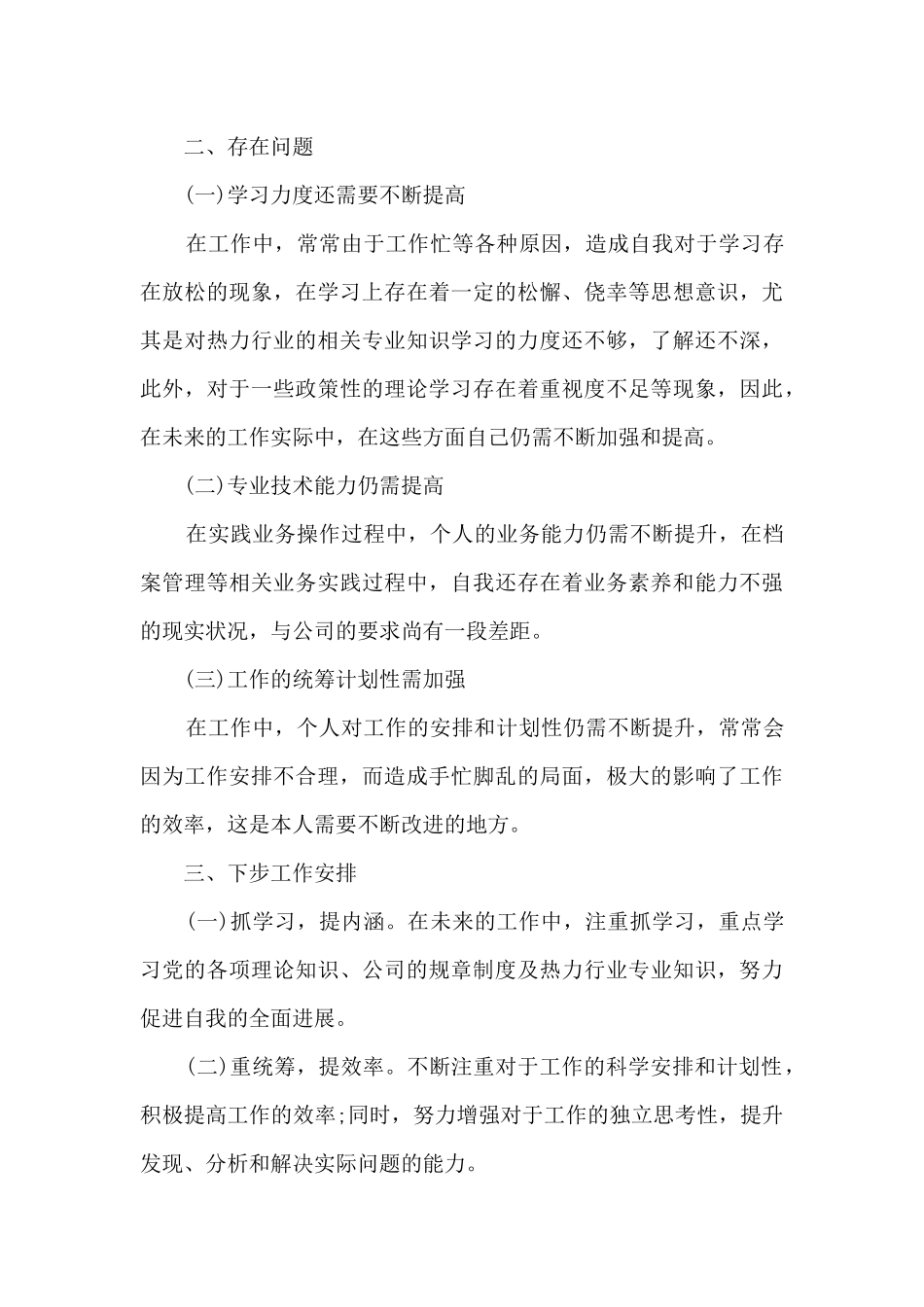 公司部门工作总结范文五篇_第3页