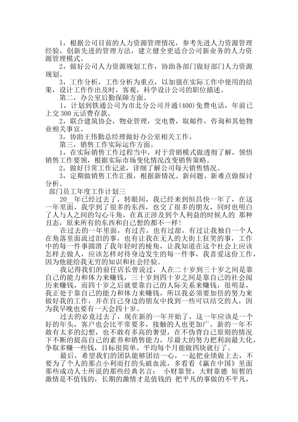 公司部门员工年度工作计划范文_第2页