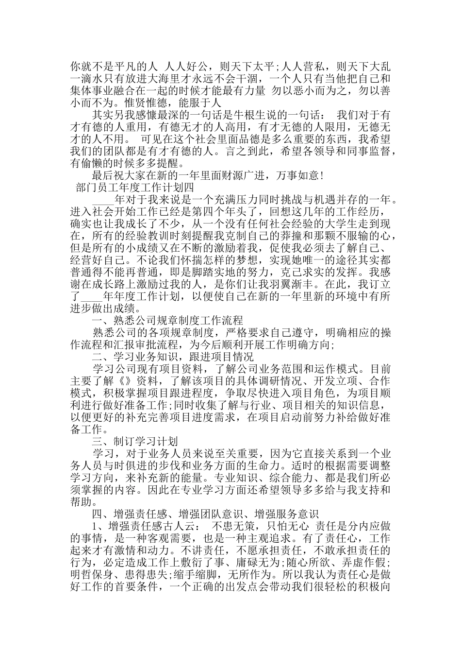 公司部门员工年度工作计划范文_第3页