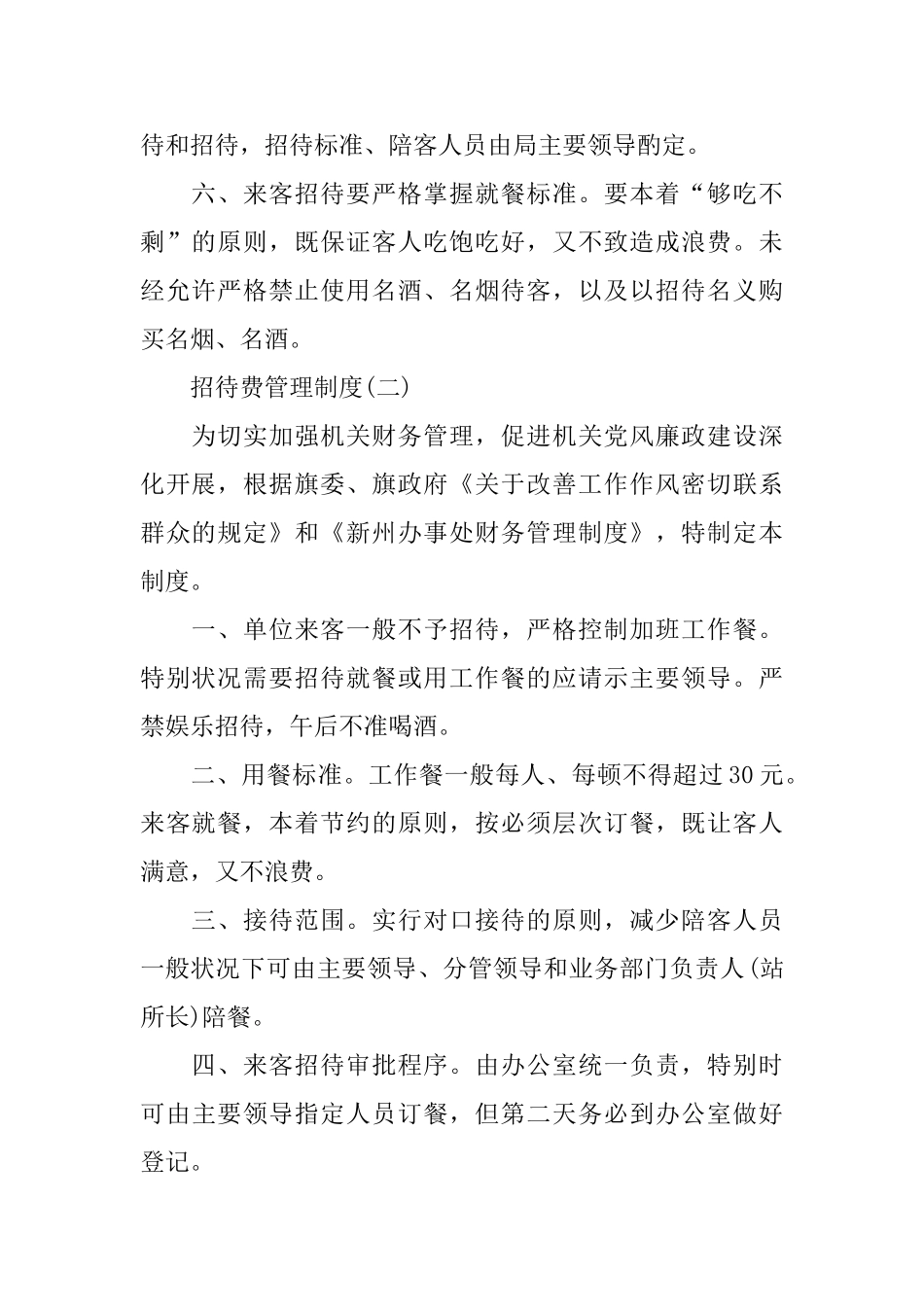 公司部门招待费管理制度范本_第2页
