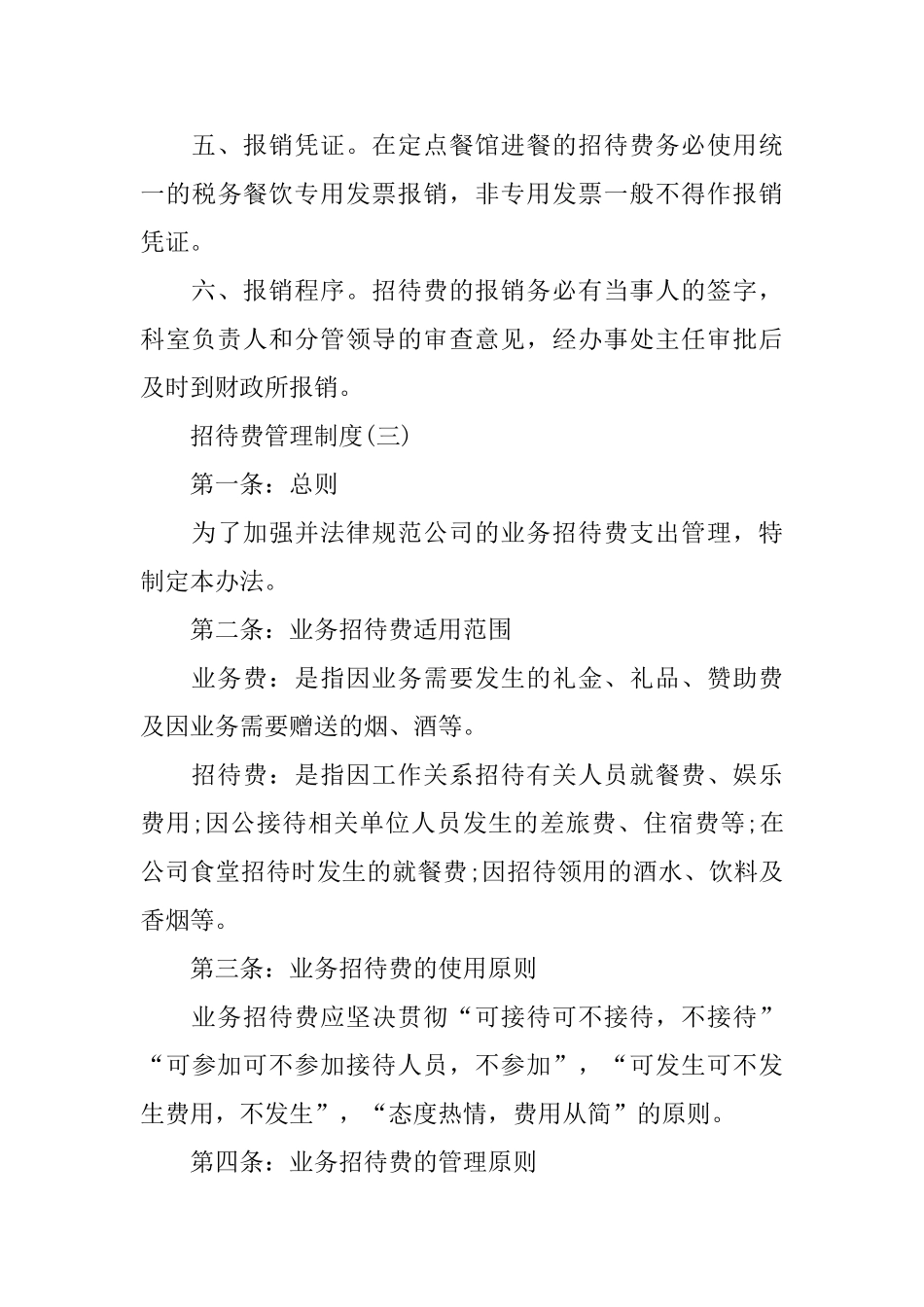 公司部门招待费管理制度范本_第3页