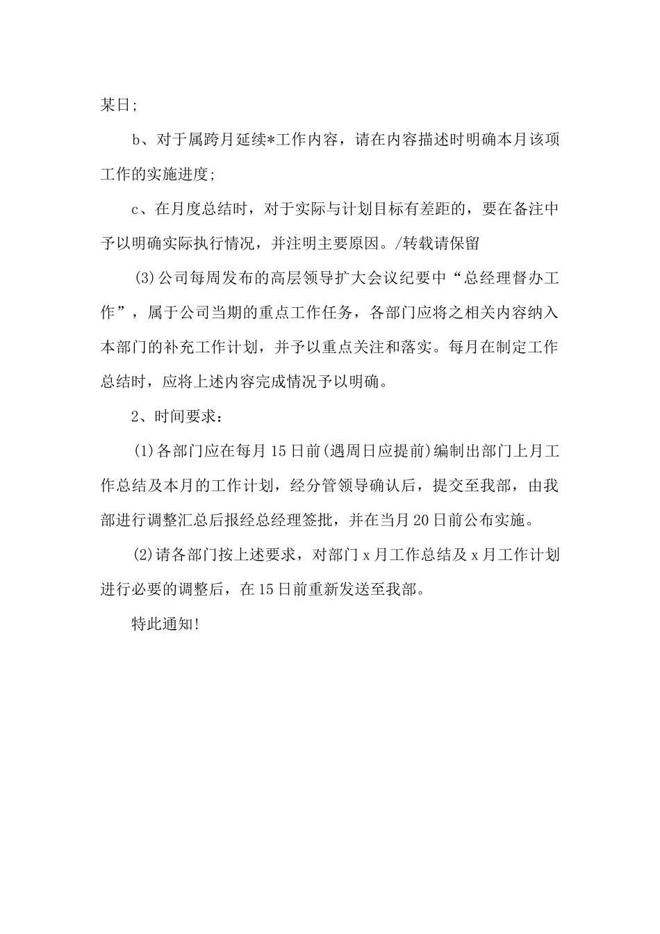 公司部门月度工作计划_第2页