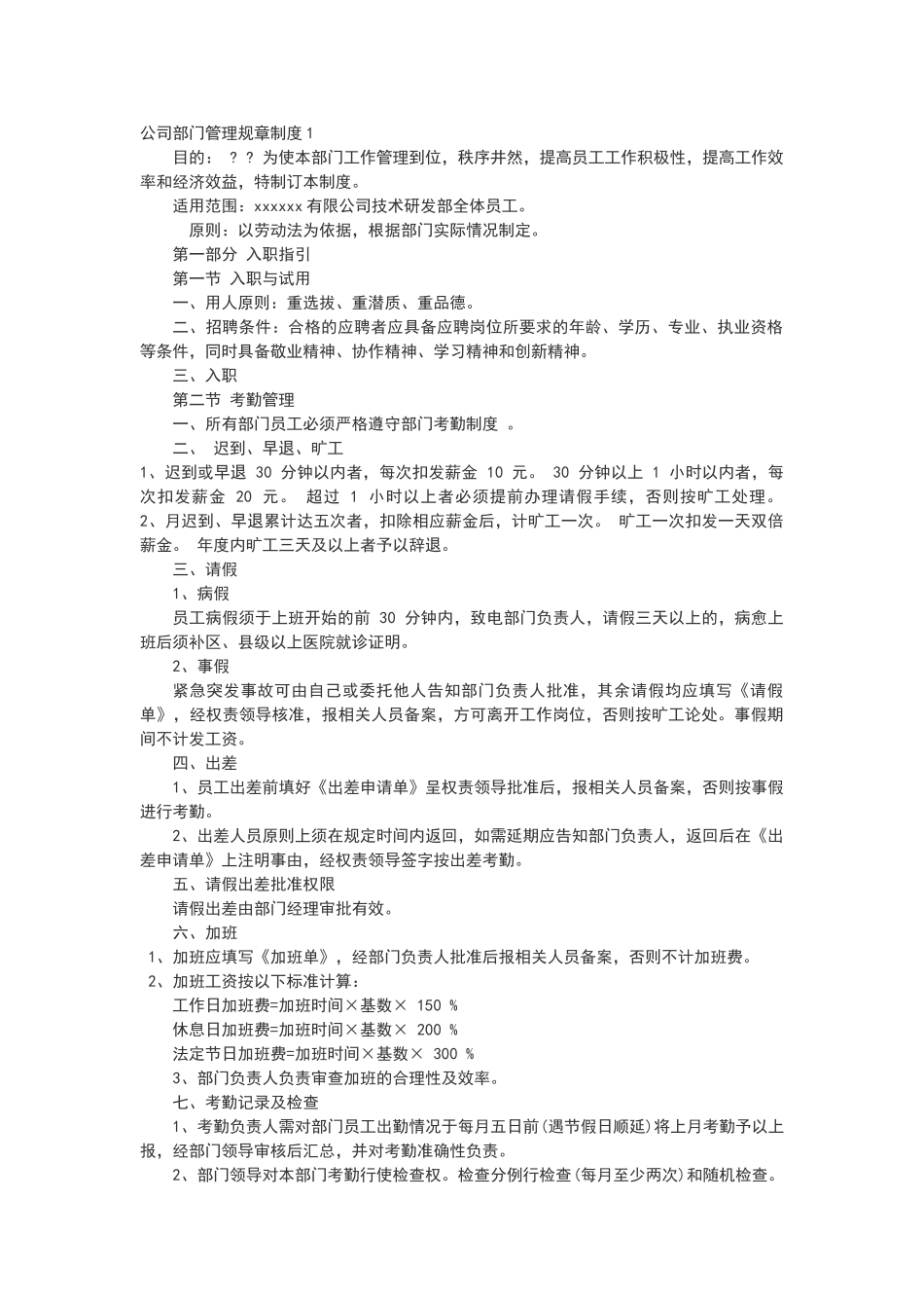 公司部门管理规章制度_第1页
