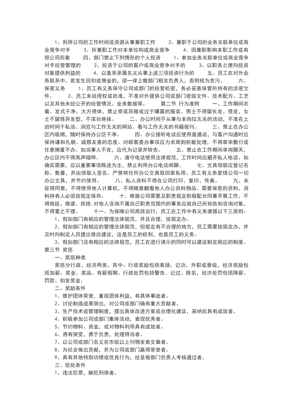 公司部门管理规章制度_第3页