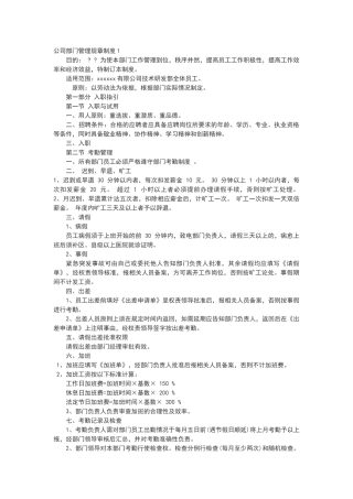 公司部门管理规章制度