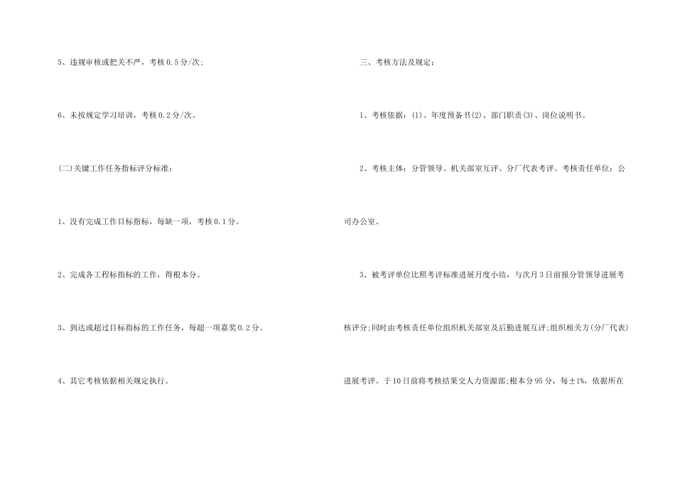 公司部门目标责任书_第3页