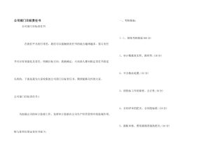 公司部门目标责任书