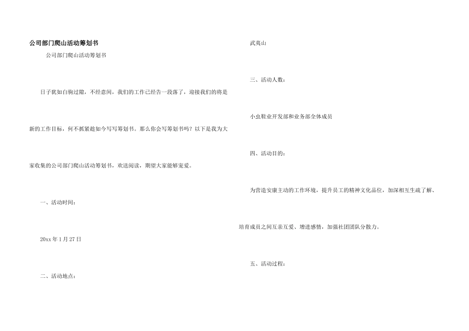 公司部门爬山活动策划书_第1页