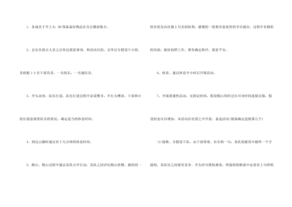 公司部门爬山活动策划书_第2页