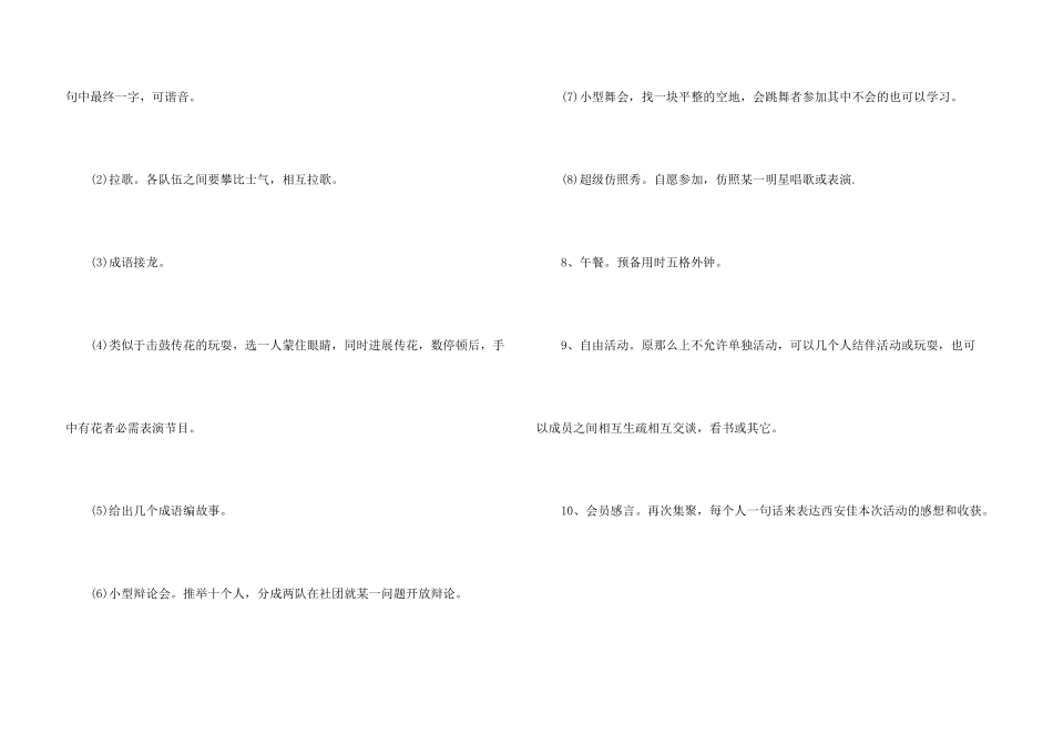 公司部门爬山活动策划书_第3页