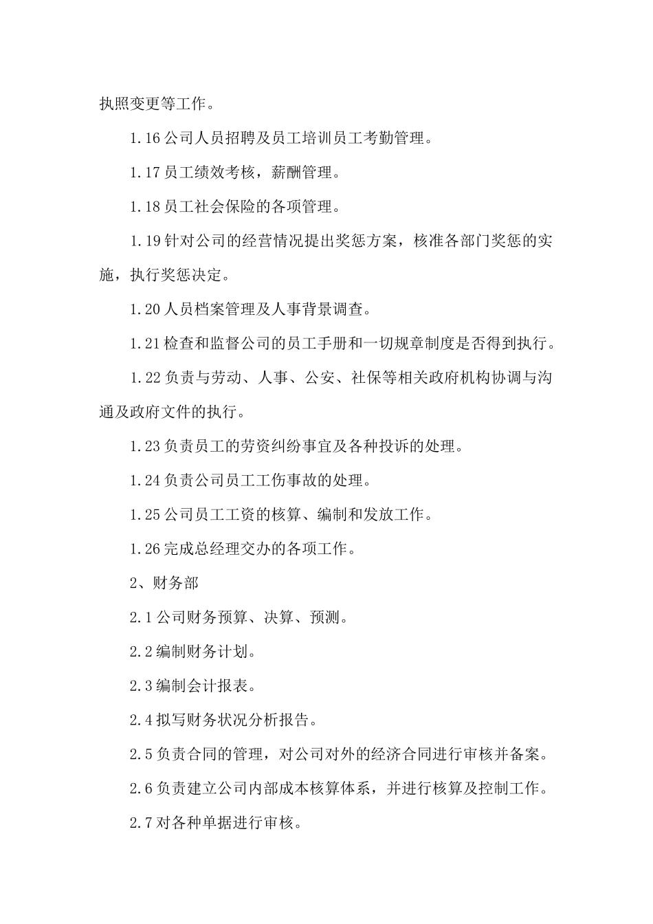 公司部门管理规章制度_第2页